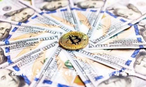 比特派多的买卖时机：深入解析与策略