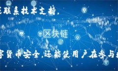   全面解析比特派钱包密钥：安全性、