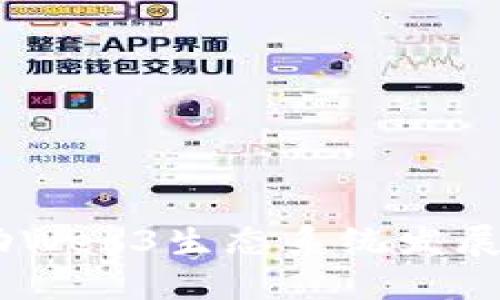 新加坡金管局推动Web3生态系统发展：政策、创新与挑战
