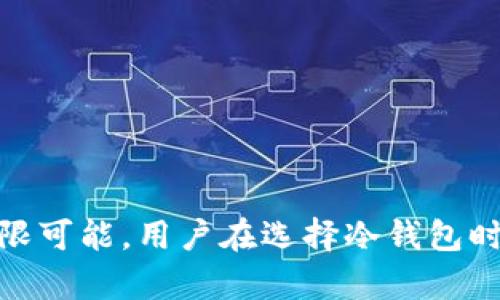   深入探讨比特币冷钱包的存储能力与实用性 / 
 guanjianci 比特币,冷钱包,存储容量,安全性 /guanjianci 

引言：比特币冷钱包的基本概念
在数字货币快速发展的今天，比特币作为最具代表性的加密货币之一，吸引了无数投资者和技术爱好者的关注。与此同时，安全性的问题也逐渐突显出来。为了解决这一问题，冷钱包的出现成为了比特币用户保障资产的重要手段。那么，什么是比特币冷钱包，它到底有多大，能够存储多少比特币呢？本篇文章将深入探讨比特币冷钱包的尺寸、存储能力和实际运用。

一、冷钱包的定义与种类
冷钱包是指一种不常连接互联网的数字货币存储设备，因其与网络脱离，具有较高的安全性，可以有效防止网络攻击、黑客盗窃等风险。冷钱包有多种形式，主要包括纸钱包、硬件钱包和离线计算机等。每种冷钱包的尺寸和存储能力均有不同，下面将一一介绍。

h41. 纸钱包/h4
纸钱包是一种非常基础且经济的冷钱包形式。它的存储介质仅仅是一张纸，上面印有公钥和私钥的二维码。由于纸材料极其轻便，因此其物理尺寸可以非常小，随意裁剪都可以。不过，从安全角度出发，用户需要特别注意保护纸钱包，避免损坏或遗失。

h42. 硬件钱包/h4
硬件钱包是持币者保存比特币的另一种流行选择。常见的品牌如Ledger、Trezor等。这些设备通常采取 USB 接口，能够与电脑或手机相连，提供多种功能和更高的安全性。大部分硬件钱包的尺寸与一张信用卡相似，便于携带，亦可以放进钱包或口袋中。尽管不同品牌的硬件钱包在存储容量和功能上有所不同，但一般而言，它们的存储量可以支持数百个比特币地址，非常适合长期投资者使用。

h43. 离线计算机/h4
另一种选择是使用专门配置的离线计算机来保存比特币。这种方法的安全性极高，但需要一定的技术知识。用户可以根据个人的需要配置计算机的硬件和软件，甚至可与冷存储设备组合使用。这种类型的冷钱包在物理尺寸上可根据用户需要而变化，从笔记本大小到大型工作站皆可。

二、冷钱包的存储能力
冷钱包的存储能力不仅与物理尺寸有关，还与其设计与功能相关。以下是不同形式冷钱包的大致存储能力分析：

h41. 纸钱包的存储能力/h4
纸钱包的存储能力理论上是无限的，因为一个纸钱包可以保存一个比特币地址，而用户可以生成无数个地址。存储很多比特币的方式，就是不断地生成新的纸钱包并将相应的资产转入这些地址。但是，实际的使用中，纸钱包限制用户在物质和管理上的不便，因此一般会建议用户存储适量的比特币。

h42. 硬件钱包的存储能力/h4
硬件钱包的存储能力通常在几百个到几千个比特币地址之间。以Ledger Nano S为例，它能够支持上千种加密货币和许多个比特币地址。因此，在一般情况下，它足以满足大部分持有者的使用需求。如果用户的比特币持仓数量巨大，还可以考虑使用多款硬件钱包来同时管理。

h43. 离线计算机的存储能力/h4
离线计算机的存储能力与其硬件条件密切相关。用户可以根据自身需求，在合理的硬件配置上构建存储环境。在理论上，离线计算机的容量可以比其他形式更大，因为硬件本身的储存空间可以扩展，并能够搭载众多加密客户端与地址 generan。对于大额投资者来说，离线计算机提供了更多的灵活性与安全性。

三、基于实际需求选择冷钱包
在选择冷钱包的类型及存储能力时，用户需要根据自身的实际需求来决定。以下是一些建议：

h41. 短期持有/h4
如果用户只是暂时持有比特币，且交易频繁，那么使用热钱包或者硬件钱包中的简单款式会是一个合理的选择。其存储能力相对而言足矣，且操作较为便捷。

h42. 长期投资/h4
如果用户的投资目标是长期持有比特币，则纸钱包或中高端的硬件钱包可能更合适。冷钱包确保了资产的安全性，并且可以随时生成多个地址，以适应不断增长的资产。

h43. 资深用户与投资者/h4
对于那些大额资金的投资者，离线计算机加上多种冷钱包的组合可能是最佳选择。大额比特币持有者需要更多的安全防护措施，因此不会仅仅依赖单一的存储介质。

四、使用冷钱包的注意事项
虽然冷钱包提供了更高的安全性，但用户在使用时仍需注意以下事项：

h41. 私钥管理/h4
无论使用哪种冷钱包，私钥的管理都是至关重要的。私钥是用户能够控制其比特币的唯一凭证，一旦失去，将无法找回。因此，切勿与他人分享私钥，并应做好备份。

h42. 确保冷钱包的真实性/h4
在购买硬件钱包时，用户应选择正规渠道，以避免假冒产品的风险。此外，在收到产品的时候，务必检查是否有安全封条或防篡改的设计。

h43. 定期更新/h4
硬件钱包的固件或软件应该定期更新，以确保其安全性和功能。因此，用户在QQ、Telegram 等群里获得消息时，一定要警惕安全问题，确保只从官方渠道获取更新。

结论
总之，比特币冷钱包的容量大小并不能一概而论，因其类型的不同而有所差异。纸钱包虽然便宜但需谨慎管理，硬件钱包则在功能上更加全面，而离线计算机则为强化安全性提供了无限可能。用户在选择冷钱包时，不仅要考虑存储能力，更需注重个人需求及安全性，从而制定出符合自己的安全存储方案。希望通过对冷钱包的深入了解，能帮助用户更好地管理和保护自己的比特币资产。