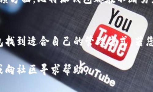   了解比特派钱包：官方网站登录入口及使用指南 / 
 guanjianci 比特派, 钱包, 官方网站, 登录入口 /guanjianci 

什么是比特派钱包？
比特派钱包，作为一款专为数字资产管理而设计的钱包，凭借其安全性和用户友好的界面受到了广泛关注。为用户提供了方便的比特币及其他加密货币的存储、发送与接收等功能。其设计理念围绕用户的需求进行，以确保在复杂的区块链环境中，用户能够轻松、高效地管理其数字资产。

比特派钱包的主要功能
比特派钱包具备多项卓越的功能，能够满足不同用户的需求。首先，它提供了多种加密货币的支持，包括比特币、以太坊及其它主流数字资产。用户不仅可以安全地存放他们的货币，还可以在钱包内进行交易，方便快捷地实现资产流动。
其次，比特派钱包注重安全性，采用先进的加密技术和多重身份验证机制，确保用户账户不易被侵入。无论是普通用户还是专业投资者，对于资产安全的需求都是刻不容缓的，而比特派钱包正是对此做出了积极响应。
此外，钱包内的交易记录与资产变化一目了然，帮助用户进行有效的资产管理。用户还可以自定义标签，方便对不同的交易进行分类，提升整体管理效率。

访问比特派钱包的官网
想要使用比特派钱包，首先需要访问其官方网站。官网不仅提供了钱包的下载链接，还有详细的用户指南和常见问题解答，能帮助新用户快速上手。如果您不确定是哪个是比特派钱包的官方网站，可以在浏览器中输入官方提供的链接，确保安全，可以防止进入假冒网站，以保护自己的资产安全。

如何登录比特派钱包
一旦您找到比特派钱包的官方网站，登录过程相对简单。首先，您需要点击首页的登录按钮。接着，输入注册时使用的邮箱以及密码，完成后点击确认即可登录。如果您忘记密码，许多钱包会提供重置密码的功能，通常通过验证邮箱或手机号码进行身份验证。

比特派钱包如何下载和安装？
在官方网站上，下载比特派钱包的步骤同样简单。通常，用户可以根据自己的设备选择适合的版本（如安卓、iOS或桌面版）。安装完成后，打开应用，根据提示设置账户并做好安全备份。比特派钱包提供的助记词或秘钥按照建议妥善保存，确保能够在需要时恢复账户。

比特派钱包的安全性
在数字货币的世界中，安全是每位用户最为关注的问题之一。比特派钱包通过一系列的安全措施来保护用户的资产。其私钥存储方式不与第三方共享，使得用户总是对自己的资产掌控在握。此外，钱包还支持冷存储，用户可以选择将部分资产保存在离线环境中，进一步提升安全性。

用户体验反馈
许多用户对比特派钱包的使用体验表达了肯定，尤其是其简洁易用的界面和高效的交易速度。用户普遍反映，钱包操作逻辑清晰，上手容易。对于新手用户而言，钱包内置的新手指导和常见问题解答也为他们提供了很大的便利。
当然，没有任何产品是完美无缺的，一些用户也提出了一些建设性的意见。例如，对于更高级的用户，能够更好地定制界面和功能可能是一个待改进的方向。此外，钱包的交易费用在某些情况下可能略显高昂，用户希望能有更多灵活的费用选择。

比特派钱包的未来展望
随着区块链技术的不断发展和日渐成熟，比特派钱包也在持续进行功能升级和技术迭代，力求为用户提供更为优越的使用体验。不断增加对新加密资产的支持、用户体验、提升安全措施，这些都是比特派钱包未来发展的方向。
随着去中心化金融（DeFi）等新兴概念的崛起，比特派钱包也在密切关注这些趋势，以便能够迅速调整策略，更好的满足用户需求。无论是在安全性、效率，还是用户反馈方面，比特派钱包都在不断努力前进。

总结
总而言之，比特派钱包作为一款值得关注的数字资产管理工具，以其安全性、便捷性以及多功能性吸引了大量用户。无论是新手还是专业投资者，都可以在比特派钱包找到适合自己的管理方式。若您对数字货币感兴趣，不妨尝试使用比特派钱包，体验其简洁而强大的功能。在此过程中，切记保证账户安全，谨防诈骗与盗窃，共同享受这场数字货币带来的新革命。 

希望以上的介绍可以帮助您更好地理解比特派钱包，并顺利使用其各种功能，进行数字资产的安全管理。如果您需要任何帮助，欢迎随时查阅官方网站的相关资料，或向社区寻求帮助。