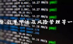   如何通过B特派进行高效买卖: 实用攻