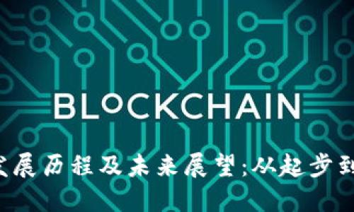 香港Web3发展历程及未来展望:从起步到繁荣的蜕变