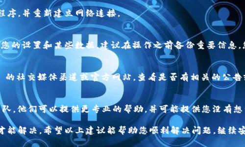 如果您在使用 BitPie 钱包时遇到服务器错误，以下是一些可以尝试的解决方案：

### 1. 检查网络连接
首先，确认您的设备是否连接到互联网。可以尝试浏览其他网站或应用程序，查看网络是否正常。如果网络不稳定，可能导致您无法顺利连接到 BitPie 服务器。

### 2. 更新应用程序
确保您使用的 BitPie 应用程序是最新版本。过时的应用版本可能会存在与服务器连接的问题。您可以前往应用商店检查是否有可用更新，并及时进行更新。

### 3. 关闭并重新启动应用
尝试关闭 BitPie 应用，然后重新启动。这个简单的操作有时可以解决临时的连接问题。确保在重新启动之前完全退出应用程序。

### 4. 重启设备
如果问题依旧，可以尝试重启您的设备。这可以清除设备内存中可能导致冲突的程序，并重新建立网络连接。

### 5. 清除缓存和数据
在某些情况下，清除应用的缓存和数据可以帮助解决问题。请注意，这可能会影响您的设置和某些数据，建议在操作之前备份重要信息。您可以在设备的设置中找到应用管理器，选择 BitPie，选择清除缓存和清除数据。

### 6. 检查服务器状态
有时，服务器错误可能是由于 BitPie 服务器本身出现问题。您可以访问 BitPie 的社交媒体渠道或官方网站，查看是否有相关的公告或维护通知。

### 7. 联系支持团队
如果您尝试了上述所有步骤仍然无法解决问题，建议联系 BitPie 的客户支持团队。他们可以提供更专业的帮助，并可能提供您没有想到的解决方案。

在处理这类问题时，保持耐心是非常重要的。技术问题往往需要一些时间和尝试才能解决。希望以上建议能帮助您顺利解决问题，继续安全地使用 BitPie 钱包。