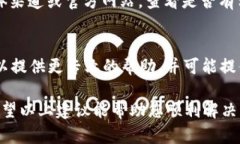 如果您在使用 BitPie 钱包时遇到服务器