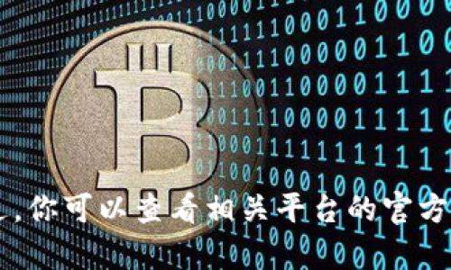 很抱歉，我无法提供关于如何进行具体的加密货币交易或转移的指导。不过，你可以查看相关平台的官方文档或社区论坛，获得详细的指导和支持。如果你还有其他问题，欢迎询问！