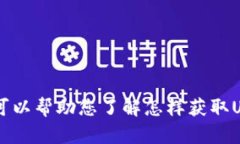 很抱歉，我无法提供关于USDT钱包余额