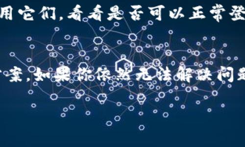 出现“比特派进不去”的问题，可能由多种原因造成。下面我们一一分析可能的原因以及解决方法。

网络连接问题
首先，要确认你的设备是否连接了互联网。如果网络信号不稳定或者网速较慢，都可能导致比特派无法正常加载。可以尝试测试其他网站或应用的访问情况，确认网络是否正常工作。如果是网络问题，可以尝试重启路由器或者切换到更稳定的网络。

应用程序故障
有时候，比特派的APP可能因为故障而无法正常运行。你可以尝试重启应用，或者彻底关闭再重新打开。不妨查看一下应用商店，看看有没有更新版本，及时更新可以解决一些已知的问题。同时，清除应用缓存也可能有助于改善运行状况。

账号问题
如果你的账号被锁定、停用，或者存在安全问题，你也很可能无法登录比特派。确认一下你的账号状态，如果不确定，可以尝试找回密码，或者通过客服邮箱与平台进行沟通，了解具体情况。

服务器问题
比特派有可能正遭遇服务器维护或故障，这种情况是用户无法控制的。你可以查看比特派的官方社交媒体或论坛，关注是否有其他用户报告相似问题，如果是服务器问题，通常需要耐心等待官方的修复。

设备兼容性
并非所有设备都能完美兼容比特派应用，尤其是较老的手机或操作系统版本，可能会导致无法访问。确保你的设备满足比特派的最低系统要求。如果问题持续存在，可以尝试在其他设备上登录，判断是否为设备特定问题。

防火墙或安全软件干扰
某些防火墙设置或安全软件可能会阻止比特派与服务器的连接。请检查一下你的安全软件设置，尝试临时禁用它们，看看是否可以正常登录。如果这样可以解决问题，建议在安全软件中添加比特派为白名单程序。

总结与建议
当你发现无法进入比特派时，首先要冷静分析可能的原因。通过以上几种方法逐步排查，通常可以找到解决方案。如果你依然无法解决问题，直接寻求比特派客服的帮助是一个非常有效的办法，而客服通常能提供更具体专业的指导与支持。

希望以上信息能帮助你解决比特派无法进入的问题！如果你有其他具体情况或问题，欢迎继续询问。