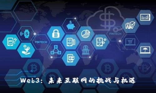Web3: 未来互联网的挑战与机遇