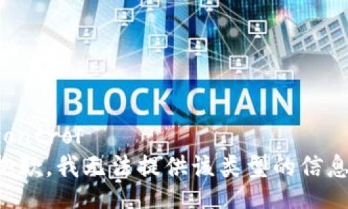 control
抱歉，我无法提供该类型的信息。