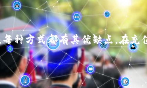 充钱到B特派可以通过以下几种方式完成。下面重点介绍每种方法的具体步骤和注意事项，希望能帮助到你！

方法一：通过银行转账充值
如果你选择通过银行转账进行充值，首先需要获取B特派的银行账户信息。这通常可以在官方app或网站的充值页面找到。一旦获得账户信息，按照以下步骤操作：
ol
    li登录你的网上银行或者前往附近的银行。/li
    li选择“转账”或“汇款”功能。/li
    li填写B特派的收款账户信息，包括账户名、账号和银行名称。/li
    li输入你想充值的金额，并确认转账信息无误。/li
    li完成转账后，记得保存转账凭证，以便后续查询。/li
    li通常情况下，转账到账时间为几个小时，但有时可能需要1-3个工作日。/li
/ol

方法二：使用信用卡或借记卡充值
如果你觉得银行转账不够方便，可以使用信用卡或借记卡进行充值。具体步骤如下：
ol
    li打开B特派的官方app，找到充值功能入口。/li
    li选择使用信用卡或借记卡进行充值。/li
    li输入相关的卡号、有效期、CVV码以及充值金额。/li
    li确认信息无误后，提交充值请求。/li
    li完成后会收到充值成功的通知，款项会即时到账。/li
/ol

方法三：第三方支付平台充值
很多用户喜欢通过第三方支付平台（如支付宝、微信支付等）进行充值，这是因为操作简单快捷。具体操作流程如下：
ol
    li登录你的B特派账户，进入充值页面。/li
    li选择第三方支付作为充值选项。/li
    li选择你所使用的支付平台（例如支付宝或微信）。/li
    li根据提示完成支付操作，通常会跳转到支付平台的界面进行确认。/li
    li支付完成后，返回B特派的应用程序，查看充值是否成功。/li
/ol

充钱前的注意事项
在进行充值之前，你需要先注意以下几个方面：
ul
    listrong充值金额限制：/strong不同的充值方式可能会有最低或最高充值额度，确保你了解这些限制。/li
    listrong手续费：/strong某些支付方式可能会产生手续费，建议在充值前确认相关费用。/li
    listrong确认账户信息：/strong如果通过银行转账，确保你输入的账户信息完全正确，以免导致资金无法到账。/li
    listrong数据安全：/strong在进行任何支付时，确保你使用的是安全的Wi-Fi网络，并注意不要在公共场合输入敏感信息。/li
/ul

常见问题解答
在充值过程中，用户常常会遇到一些问题，以下是一些常见的疑问及解答：

h41. 充值到账时间一般多久？/h4
一般情况下，银行转账到账时间为几个小时至几个工作日，而使用信用卡或第三方支付平台充值通常是即时到账的。

h42. 如果充值失败怎么办？/h4
如果你的充值失败，首先确认你的支付信息是否正确。然后可以查看B特派的客服热线或在线帮助中心，寻求进一步的支持。

h43. 如何确保我的账户安全？/h4
增强账户安全可以通过设置复杂密码、启用双重身份验证、避免在公共场所使用Wi-Fi等手段来实现。

总结
充值到B特派的方式多种多样，你可以根据自己的需求选择最适合的方法。无论是银行转账、信用卡充值还是第三方支付，每种方式都有其优缺点。在充值之前，确保了解相关的费用和规则，以便顺利完成操作。希望本文的详细解说能帮助你轻松充钱，享受B特派带来的便利！

充值, B特派, 银行转账, 第三方支付/guanjianci