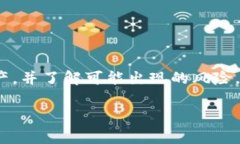   深入了解USDT冷钱包：冻结的可能性与