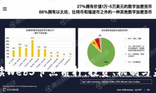深入解读Web3节点质押：投资、机制与未来发展