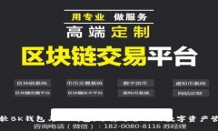 深入比较BK钱包与TP钱包：选择适合你
