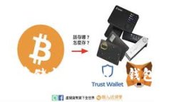 选择安全的比特币存储方式：对比热钱