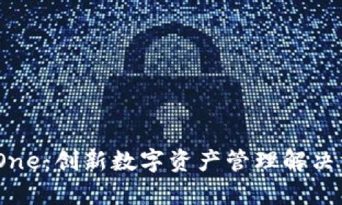 Bitpie One：创新数字资产管理解决方案详解