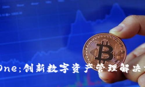 Bitpie One：创新数字资产管理解决方案详解