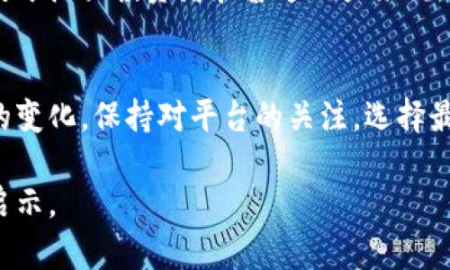   深入了解比特派官方认证：确保安全的数字资产管理之道 / 
 guanjianci 比特派, 官方认证, 数字资产, 安全管理 /guanjianci 

引言：数字资产管理的必要性
随着区块链技术的迅猛发展，数字资产的种类和数量不断增加，很多人和机构开始关注如何有效管理自己的数字财富。在这个背景下，比特派作为一种新兴的数字资产管理工具，因其带来安全和便利性而受到广泛关注。而比特派的官方认证，更是其安全性和可靠性的重要保障，帮助用户更安心地进行资产管理。

比特派是什么？
比特派是一款专注于数字资产管理的应用程序，它允许用户存储、管理和交易多种加密货币。不同于传统的银行账户或者数字钱包，比特派提供了一个更加便利的环境，让用户可以在一个平台上管理所有的数字资产。这种聚合的方式让用户在使用时能够达到最高的效率。

官方认证的意义
在选择数字资产管理工具时，安全性无疑是用户最先考虑的因素。而官方认证则是在评估一个平台的安全性时的重要标志。比特派通过官方认证，意味着它遵循了相关安全标准和监管规定，确保用户的资产不会轻易受到威胁。这种认证不仅提升了用户对平台的信任度，也为其吸引更多的用户提供了保障。

比特派官方认证的流程
比特派获得官方认证的流程，通常包括几项严格的审查标准。这些标准包括但不限于金融安全审核、用户数据保护合规性检查和技术系统的稳定性评估。以下是该过程的几个关键步骤：
ul
  listrong安全审核：/strong进行全面的系统测试，确保应用程序没有安全漏洞。/li
  listrong合规性检查：/strong检测平台在用户数据和资产管理方面是否遵循当地和国际的法律法规。/li
  listrong技术评估：/strong对比特派的技术架构进行深入分析，确保其具有高效和稳定的运行能力。/li
/ul

比特派如何保障用户安全
用户在进行数字资产管理时，常常会担心资金被盗或数据泄露的问题。为了消除这些顾虑，比特派在多方面采取了安全措施：
ul
  listrong双重身份验证：/strong比特派通过提供双重身份验证机制来增强账户的安全性。用户在登录时需要提供额外的身份信息，令黑客难以入侵。/li
  listrong加密技术：/strong比特派采用最先进的数据加密技术，确保用户的个人信息和交易记录不被非法获取。/li
  listrong定期审计：/strong为了保持安全性，比特派定期进行外部审核，确保各项安全策略的有效实施。/li
/ul

用户体验与反馈
获得官方认证后，比特派在用户体验方面同样下了功夫。不少用户在使用比特派的过程中给予了高度评价。他们认为，比特派操作简便，界面友好，初学者也能够快速上手。一些用户还表示，比特派的客服团队反应迅速，有效解决了他们在使用过程中遇到的问题。

比特派的未来展望
随着数字货币的日益普及，用户对数字资产管理的需求将持续增长。比特派也在不断进行技术更新和，以应对不断变化的市场环境。未来，比特派计划引入更多的功能，例如支持更多种类的数字资产、提供实时的市场分析和预测等，帮助用户更全面地管理他们的数字财富。

总结：比特派官方认证所带来的价值
综上所述，比特派通过官方认证提升了用户对其安全性和可信度的信任。其一系列的安全措施以及良好的用户体验，均使得比特派成为数字资产管理领域中一个极具潜力的工具。随着数字经济的不断进步，相信比特派必将发挥越来越重要的角色，为用户提供更加可靠和高效的资产管理方案。

在探讨比特派及其官方认证的过程中，我们不仅看到了它在技术与安全方面的优势，更体会到了其在用户便捷性与体验方面的不断努力。对于广大投资者和普通用户来说，这一切无疑都是非常有益的信息。 

最后的思考
无论您是一位追求投资增值的玩家，还是一位简单希望安全管理数字资产的用户，比特派都有能力满足您的需求。随着技术的发展和市场的变化，保持对平台的关注，选择最适合自己的资产管理工具，才能让我们在这个快速变化的时代中，把握住数字财富的机遇。 

通过这篇文章，我们对比特派及其官方认证有了更加深入的了解，也希望能在纷繁复杂的数字资产管理中，为您提供一些有价值的信息和启示。