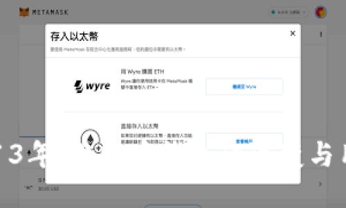 回顾2013年：比特币钱包的演变与用户体验