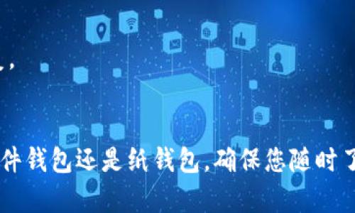    如何选择最适合的USDT冷钱包，实现安全、便捷的数字资产存储  / 
 guanjianci  USDT, 冷钱包, 数字资产, 安全存储  /guanjianci 

 引言：数字资产的安全挑战 
 在数字货币的世界中，安全性始终是一个备受关注的话题。许多投资者在进入这个市场时，往往过于关注获利，忽略了保护个人资产的重要性。USDT（Tether）作为一种稳定币，因其与法币挂钩而受到广泛使用。然而，尽管其提供了一定的价格稳定性，仓储的方式依然不能忽视。 

 什么是冷钱包？ 
 冷钱包是一种不与互联网直接连接的数字资产存储工具。这种方式使得用户的私钥无法被网络攻击者获取，因而大大降低了数字资产被盗的风险。常见的冷钱包类型包括硬件钱包、纸钱包等。对于持有USDT的投资者而言，选择冷钱包是保障资产安全的有效方式。 

 为什么选择USDT冷钱包？ 
 随着USDT的流行，越来越多的投资者开始关注其存储安全。选择冷钱包的理由主要有以下几点： 
ul
    li安全性： 冷钱包提供了更高的安全性，用户的私钥不会暴露在互联网上，极大降低了被黑客攻击的可能性。/li
    li长期存储： 如果您计划长期持有USDT，冷钱包是个不错的选择，因为它允许用户将资产存储在离线状态。/li
    li多种资产支持： 很多冷钱包不仅支持USDT，还兼容多种其它数字资产，因此对于不同投资者而言，具有更多灵活性。/li
/ul

 常见的USDT冷钱包推荐 
 选择冷钱包时，您会发现市场上有许多选项。以下是一些推荐的USDT冷钱包，它们以其安全性和用户友好性而闻名。 

h4 1. Ledger Nano S /h4
 Ledger Nano S是一款非常流行的硬件钱包，支持多种加密货币，包括USDT。其采用了强大的安全技术，用户可以通过USB接口方便地管理自己的资产。

h4 2. Trezor Model T /h4
 Trezor的Model T提供了一种直观的触摸屏体验，用户能够轻松浏览和管理他们的加密资产。它同样支持USDT，并提供高等级的安全保障。

h4 3. Exodus /h4
 Exodus是一款兼容多种数字资产的桌面和移动钱包，虽然它的主功能是热钱包，但其兼容的硬件钱包可以用于创建冷存储。Exodus用户界面简洁，尤其适合初学者使用。

h4 4.纸钱包 /h4
 纸钱包是最简单的冷存储方式之一。用户可以将私钥和公钥打印出来并安全保管。尽管其不如硬件钱包便利，但在互联网环境下，纸钱包提供了绝对的安全性。

 如何设置USDT冷钱包 
 下面将详细介绍如何设置冷钱包以存储USDT。 

h4 步骤一：购买硬件钱包 /h4
 如果您选择使用硬件钱包，首先需要从官方渠道购买，以避免伪造品。确保您直接从制造商的官网购买，以确保钱包的安全性和完好性。

h4 步骤二：安装软件 /h4
 一旦收到硬件钱包，安装相应的软件。每个硬件钱包都有其专用的应用程序，用于帮助控制和管理您的数字资产。

h4 步骤三：创建新钱包 /h4
 根据应用程序的指示，创建一个新的钱包。确保您记录下恢复助记词，并将其保存在安全的地方，切勿将其分享给他人。

h4 步骤四：转移USDT到冷钱包 /h4
 打开您的交易所账户，选择将USDT转移到您的冷钱包地址。确保在转移前仔细检查地址，防止资产丢失。

 存储USDT的注意事项 
 虽然冷钱包为用户提供了很多便利和安全保障，但在使用时依然需要保持警惕。以下是一些存储USDT时需要考虑的重要事项：

ul
    li定期备份： 定期备份您的钱包和助记词，确保在需要时能够恢复访问权限。/li
    li安全存储助记词： 将助记词存储于安全的位置，避免使用简单的方式保存在电子设备上。/li
    li定期检查钱包余额： 定期检查您的冷钱包，确保所有资产安全无失。/li
/ul

 常见问题解答 
 作为USDT冷钱包使用者，可能会遇到一些常见的问题。以下是针对这些问题的简要解答。 

h4 Q1：冷钱包是否完全安全？ /h4
尽管冷钱包提供了更高的安全性，但没有任何钱包能做到绝对安全。用户仍需要采取必要的预防措施，以确保资产不丢失。 

h4 Q2：我可以将USDT转回交易所吗？ /h4
 是的，您可以随时将冷钱包中的USDT转回任何交易所进行交易，不过记得再次确认地址。 

h4 Q3：如果我丢失了冷钱包，我的USDT会丢失吗？ /h4
 如果您丢失了硬件钱包但仍然保留助记词，您可以使用助记词在另一台设备上恢复您的钱包。假如连助记词也丢失了，那么您的资产将无法恢复。 

 结论：选择合适的冷钱包是关键 
 在数字货币的领域，安全无疑是核心考虑因素之一。尤其是对USDT这种广泛使用的稳定币而言，选择一个可靠的冷钱包至关重要。无论您选择硬件钱包还是纸钱包，确保您随时了解冷钱包的正确使用方法和相关安全措施，以便最大程度上保护您的资产。通过良好的存储习惯，您将能够安心享受数字资产投资带来的乐趣。 
