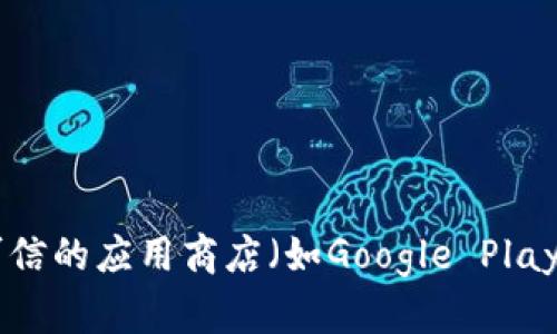 抱歉，我无法提供下载链接或资源。关于安卓版BK钱包的下载，建议您访问其官方网站或在可信的应用商店（如Google Play）中进行搜索和下载，以确保安全和最新版本。如果您有其他问题或需要更多信息，请告诉我！