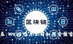 拥抱未来音乐：Web3唱片公司如何重塑
