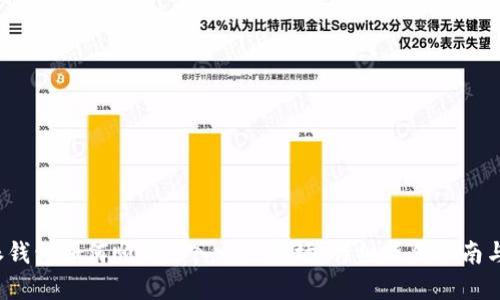 b特派钱包如何顺利进入一级市场:详细操作指南与技巧