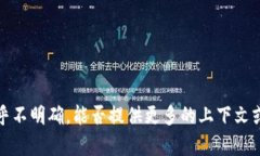 抱歉，您提到的内容“b特派10567”似乎
