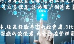   比特币钱包Bitpie APP：便捷安全的数字