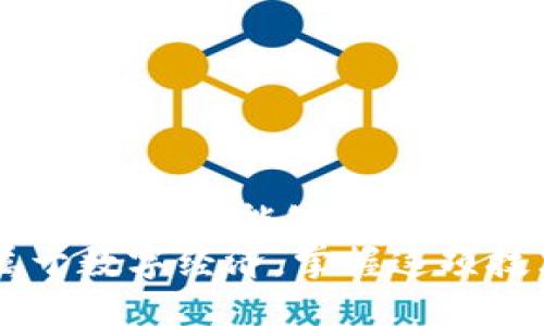 baoti如何在三星手机上安全、快速地下载并使用比特币钱包/baoti  
三星手机,比特币钱包,数字货币,钱包下载/guanjianci  

引言：数字货币的崛起与钱包的重要性  
近年来，比特币作为最早且最广为人知的数字货币，已经成为全球投资热潮的焦点。伴随着比特币的流行，数字钱包的重要性也日益凸显。钱包不仅用于储存虚拟货币，更承载了买卖、转账等多种交易功能。  
对于三星手机用户而言，找到一个安全且易于使用的比特币钱包至关重要。本文将详细介绍如何在三星手机上下载比特币钱包，并提供相关的信息与建议，帮助你安全管理数字资产。  

第一步：了解比特币钱包的类型  
在下载钱包之前，您需了解不同类型的比特币钱包。通常来说，钱包大致可以分为以下几类：  
ul  
    listrong软件钱包：/strong这是最常见的类型，通常通过手机应用程序或桌面软件进行使用。操作简单，适合日常交易。/li  
    listrong硬件钱包：/strong这种钱包是物理设备，能有效保护你的比特币，但相对价格较高，适合长期持有者。/li  
    listrong纸质钱包：/strong这是一种涉及打印私人密钥和公钥的方式，适合将比特币长期储存。/li  
/ul  
根据您的需求，选择合适的比特币钱包类型将为日后的使用奠定基础。  

第二步：选择合适的比特币钱包应用  
市面上有很多优秀的比特币钱包应用可供选择。以下列举几款在三星手机上表现优异的钱包应用：  
ul  
    listrongCoinomi：/strong支持多种加密货币，用户界面友好且安全性高。/li  
    listrongExodus：/strong除了比特币，支持多种替代币，拥有良好的用户体验，价格趋势可视化功能吸引投资者。/li  
    listrongMycelium：/strong专注于比特币，适合对隐私保护有较高要求的用户。/li  
/ul  
选择合适的钱包应用后，可以在三星手机的应用商店中进行搜索和下载。  

第三步：在三星手机上下载比特币钱包  
下载过程非常简单，您只需按照以下步骤操作：  
ol  
    li打开三星手机的emGoogle Play商店/em。/li  
    li在搜索栏中输入您选择的比特币钱包应用的名称，如“Coinomi”。/li  
    li选择正确的应用程序，点击em安装/em按钮。/li  
    li等待应用程序下载和安装完毕。/li  
/ol  
安装完成后，您将在手机的主页或应用列表中找到比特币钱包的图标。  

第四步：配置比特币钱包  
打开比特币钱包应用后，您会进入初始设置界面。以下是必经步骤：  
ol  
    listrong创建账户：/strong按照提示填写您的基本信息，选择创建新钱包。/li  
    listrong备份钱包：/strong通常，您会被要求记录助记词或生成备份。千万不要忘记这一点，它是找回账户的唯一凭证。/li  
    listrong设置密码：/strong确保选择一个强密码，以保护您的钱包安全。/li  
/ol  
配置完成后，您就可以开始使用比特币钱包进行交易。记得保持手机的系统、应用程序更新，以获取最新的安全补丁。  

第五步：安全使用比特币钱包  
保护您的比特币钱包至关重要，以下是一些推荐的安全措施：  
ul  
    listrong启用双重认证：/strong如果钱包应用支持双重认证，务必启用。这为您的账户增加了一层保护。/li  
    listrong定期备份：/strong除了初次备份外，建议定期创建备份，以防数据丢失。/li  
    listrong警惕钓鱼网站：/strong访问网站时，确保是官方渠道，牢记不要轻易点击不明链接。/li  
/ul  
保持警惕和良好的使用习惯，将能够有效降低丢失资金的风险。  

第六步：进行比特币交易  
有了比特币钱包后，您就可以随时随地进行比特币交易。以下是进行交易的一般步骤：  
ol  
    listrong充值比特币：/strong从交易所购得比特币后，按提示将比特币转入您的钱包。/li  
    listrong发送比特币：/strong选择发送功能，填写接收方地址和金额，确认无误后进行操作。/li  
    listrong查看交易记录：/strong通过钱包应用中的交易记录功能，追踪您的每一笔交易。/li  
/ol  
在交易时，要保证网络安全，使用私密的网络，并注意交易手续费。  

结语：掌握比特币的未来  
比特币及其他数字货币正在改变人们的金融生活。通过在三星手机上下载并使用比特币钱包，您不仅能够更方便地管理数字资产，还能在快速变化的市场中把握投资机会。  
希望您能根据本文的指导，顺利下载比特币钱包，并了解如何安全、便利地进行交易。未来属于数字经济，掌握这项技术，将为您的金融生活带来全新视野。