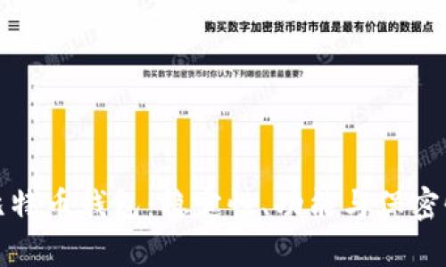 选择安全的比特币钱包:稳定性、功能与保密性的全面分析