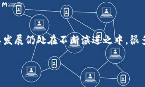 关于“web3怎么进不去”的问题,首先需要明确的是,Web3是一个新兴的互联网概念,强调去中心化、高隐私性和用户主权等特点。然而,由于其发展仍处在不断演进之中,很多用户在访问和参与Web3时可能会遇到各种障碍。为了帮助大家更好地理解和进入Web3,实现更畅通的体验,我将从多个方面进行详细探讨。
### 深入了解Web3:导航如何顺利进入去中心化互联网