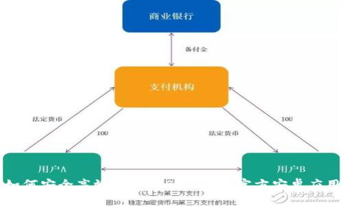 如何安全高效地下载BitP钱包官方安卓应用