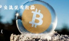    手把手教你在安卓设备上下载安装