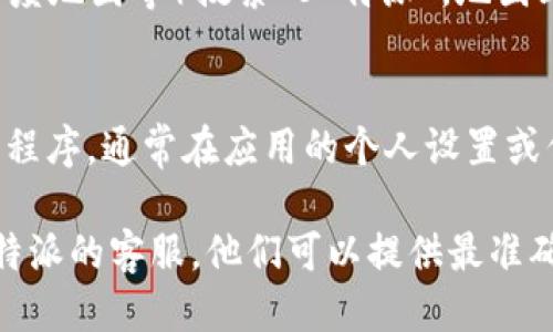 您可以通过以下几种方式查看 B 特派的地址：

1. **官方网站查询**：
   - 访问 B 特派的官方网站，通常在网站的底部或“联系我们”页面可以找到地址和联系方式。

2. **社交媒体**：
   - 检查 B 特派的社交媒体页面（如微博、微信公众号等），这些平台通常也会发布相关的联系方式和地址信息。

3. **在线地图服务**：
   - 可以使用在线地图（如高德地图、百度地图等）搜索“B 特派”，地图上会显示其地址和位置。

4. **应用内查询**：
   - 如果您使用了 B 特派的相关应用程序，通常在应用的个人设置或信息页面可以找到地址。

如果您需要进一步的帮助，建议联系 B 特派的客服，他们可以提供最准确的信息。