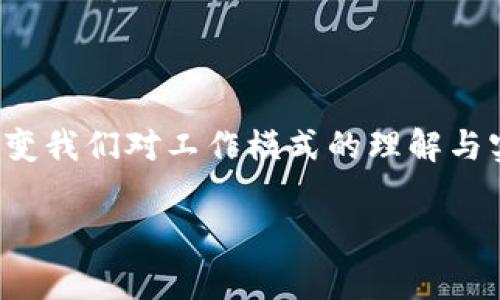 b特派是一款新兴的移动应用程序，旨在为用户提供便捷的任务派遣和管理服务，特别针对企业需求和团队协作。它通过智能化的任务分配、实时的信息反馈和高效的沟通方式，帮助用户工作流程，提高生产力。

### b特派的核心功能

任务管理与派遣
b特派的一个核心功能是任务管理。用户可以轻松创建任务，明确任务目标、截止时间和参与人员。系统会自动将任务派遣给相应的团队成员，确保每个任务都能得到及时的关注和处理。

实时反馈机制
通过b特派，团队成员可以即时反馈任务进度，比如更新任务状态、上传相关文件或同事之间进行沟通。这种实时的互动方式，能够有效减少信息传递中的延误，提高整个团队的响应速度和工作效率。

数据分析与报告
b特派还提供数据分析功能，帮助用户评估团队的工作表现。通过对任务完成情况的分析，用户能够直观地看到进度、效率及团队的整体表现，进而提炼出需要改进的方面。

### 使用场景与目标用户

企业团队管理
b特派的主要适用对象为各类企业，尤其是那些需要进行项目管理和团队协作的单位。它适合于各种行业，从IT技术团队到市场营销、产品开发等领域，均可以利用这个应用提升协作能力。

自由职业者与小团队
对于自由职业者和小型团队，b特派同样提供了强有力的支持。通过其简单易用的界面，用户可以快速上手，独立管理自己的任务和项目，无论是在何时何地，都能高效地进行工作。

### b特派的优越性

的用户界面
与市面上其他复杂的项目管理软件相比，b特派以其简洁而直观的用户界面脱颖而出。用户无需经过复杂的学习过程，只需数分钟便可熟悉操作，让他们能够迅速投身于工作之中。

灵活性与可扩展性
b特派具备灵活性，用户可以根据自身需求进行个性化设置，比如调整任务优先级、添加标签、设置提醒等。此外，平台还具备良好的可扩展性，适合不同规模企业的使用需求。

### 结语

综上所述，b特派作为一款高效的任务管理与团队协作工具，凭借其丰富的功能和用户友好的设计，正在改变我们对工作模式的理解与实践。如果你正在寻求一种能提升工作效率的解决方案，不妨尝试一下b特派，或许会发现全新的工作体验。

任务管理, 企业协作, 工作效率, 实时反馈/guanjianci
