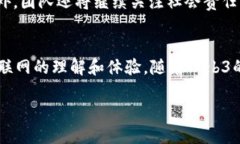    探索红杉资本在Web3领域的前行之路
