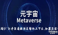 请问您需要什么具体的内容或信息呢？