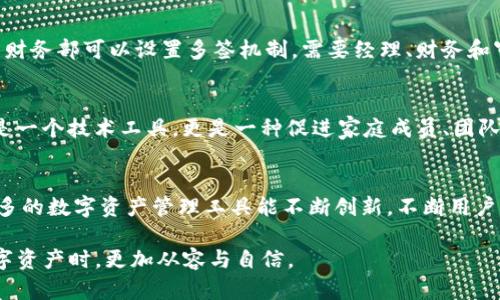   全面解读Bitpie多签功能：如何提升数字资产安全性与管理效率 / 
 guanjianci Bitpie, 多签, 数字资产, 安全性 /guanjianci 

引言
随着区块链技术的逐渐普及，数字资产的管理和安全问题愈发受到关注。尤其是在众多交易平台和钱包层出不穷的今天，如何确保资产不被黑客攻击或误操作而损失，成为了用户最为关心的事情之一。Bitpie钱包作为一个知名的数字资产管理工具，其独特的多签功能为用户提供了更为安全的管理方式。在本文中，我们将深入探讨Bitpie的多签功能是如何运作的，以及它如何提升用户的资产安全性与管理效率。

什么是多签？
多签，全称为多重签名，是指在执行某一项特定的交易或操作时，必须由多个私钥进行签名确认，这样才能成功完成。这种机制大大提高了交易的安全性，因为即使某一个私钥被泄露，黑客也无法单独完成交易。多签机制通常调动用户之间的信任关系，可以广泛应用于企业财务管理、团体合作或者是个人资产的特殊保护。

Bitpie的多签功能介绍
Bitpie钱包集成了多签功能，以满足用户在数字资产管理上的需求。用户可以根据自身的需求设置必要的签名数量，确保在任何操作（如转账、更改设置等）时都需经过特定数量的签名。这对于团队使用或家庭成员共同管理资产的情况尤其重要。

多签的优点
在使用Bitpie多签功能时，用户可以体验到以下优点：
ul
    listrong安全性提升：/strong多签机制能够有效抵御黑客攻击和恶意操控，确保资产不轻易被盗。/li
    listrong责任分摊：/strong在需要多个签名的场景中，责任不会集中在某一个人身上，可以有效防止因个人失误造成的资金损失。/li
    listrong灵活性：/strong用户可以根据不同场景设定不同的签名规则，灵活适应各种资产管理需求。/li
    listrong透明性：/strong所有的交易都有日志记录，方便用户进行查阅和审计。/li
/ul

如何设置Bitpie的多签功能
接下来，我们将为您详细介绍如何在Bitpie中设置多签功能。整个过程较为简单，以下是具体步骤：
ol
    listrong下载并安装Bitpie钱包：/strong首先，用户需在官网上下载并安装Bitpie钱包。确保从正规渠道获取，以防止安全隐患。/li
    listrong创建或导入钱包：/strong若是新用户，按照步骤创建一个钱包；如果已有钱包，可以选择导入。/li
    listrong进入多签设置：/strong在钱包界面，找到多签功能选项，通常在“安全设置”或“资产管理”中。/li
    listrong设定签名规则：/strong用户可以选择需要的签名数量以及参与的地址。例如，可以设置3个签名地址，其中2个需要确认才能完成交易。/li
    listrong保存并确认：/strong完成设置后，请确保保存设置并确认所有参与者的地址信息。/li
/ol

日常使用注意事项
在日常操作中，用户需注意以下几个方面，以确保多签的有效性：
ul
    listrong妥善管理私钥：/strong参与签名的各个地址的私钥必须被妥善保管，任何泄露都是潜在风险。/li
    listrong合理选择参与者：/strong在设置多签时，参与者应选择信任度高且经常在线的用户，以确保在需要时能迅速完成签名。/li
    listrong定期审核设置：/strong在特定时间内，定期审查多签设置，对于不再信任或不再参与的人，应及时移除其权限。/li
/ul

Bitpie的多签机制如何适用于企业管理
在企业中，多签机制的应用场景非常广泛。许多公司在进行资金调度和资产管理时，需要经过多层审核才能进行交易，这不仅提升了安全性，也促进了团队之间的协作。例如，一个公司的财务部可以设置多签机制，需要经理、财务和审计等多名成员签名才能转移资金。

文化与情感的联系
在很多文化中，共同决定和集体责任是非常重要的观念。在家庭中，管理资产的共同决策能够增强成员之间的信任与情感连接。在这样的背景下，Bitpie的多签设计恰到好处，它不仅仅是一个技术工具，更是一种促进家庭成员、团队之间协作的文化载体。因此，使用多签的用户，不仅在于安全与便捷，更是在传递着彼此之间信任与责任。

总结与展望
随着数字化资产的进一步发展，如何确保资产的安全和合理管理将成为每个用户与企业需要重视的问题。Bitpie的多签功能无疑为解决这一问题提供了有效的方案。未来，我们期待更多的数字资产管理工具能不断创新，不断用户体验，帮助大家在这个数字经济时代更好地管理和保护资产。

综上所述，Bitpie多签功能不仅提升了用户的数字资产安全性，也为资产管理提供了全新的思路与方法。希望本文能够帮助您更好地理解并运用Bitpie的这一功能，从而在管理您的数字资产时，更加从容与自信。