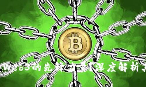 ICP能否成为Web3的先锋力量？深度解析其潜力与挑战