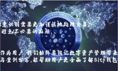 jiaotit全面分析Bitp钱包的安全性与冻结