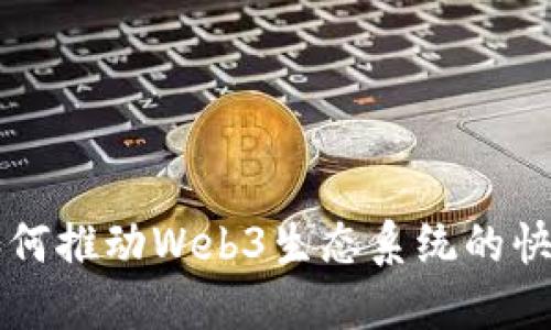 香港如何推动Web3生态系统的快速发展