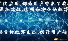   探索智能Web3：区块链、去中心化与未