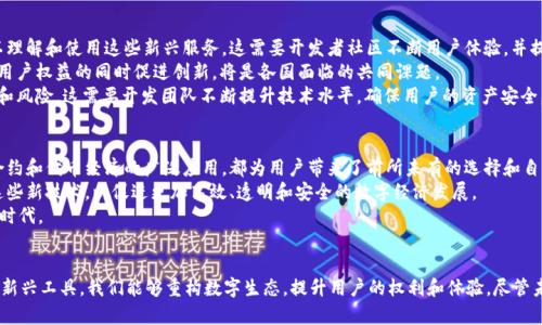   探索智能Web3：区块链、去中心化与未来数字生态系统 / 
 guanjianci 智能Web3, 区块链技术, 去中心化应用, 未来数字经济 /guanjianci 

引言：智能Web3的崛起
近年来，随着区块链技术的发展和去中心化理念的日渐深入人心，Web3作为数字生态系统的新阶段，将传统互联网的运行模式进行了彻底改革。智能Web3的概念逐渐受到关注，成为市场上热议的话题。它不仅仅是技术的更新，更意味着一种新的网络交互模式和用户体验的革命。

智能Web3的定义与特点
所谓智能Web3，主要是指基于区块链技术的下一代网络架构，其核心目标是实现去中心化，赋予用户更大的权限和控制权。在这个新生态系统中，用户不仅仅是信息的消费者，更是内容的创造者和拥有者。智能合约、去中心化应用（DApps），以及代币经济模型都是智能Web3的重要组成部分。

区块链技术：智能Web3的基石
区块链是智能Web3的核心支撑技术，其去中心化的特点使得信息的存储与传递变得更加安全和透明。通过分布式账本，用户可以直接进行交易，而无需依赖中央机构。这不仅减少了传统金融系统中的中介成本，也提高了交易的效率。
此外，区块链还通过加密技术确保数据的安全性和隐私性。用户的身份信息和交易记录都可以在保证匿名的情况下进行验证，极大地提高了网络安全性。

去中心化应用（DApps）：革命性的新工具
去中心化应用（DApps）是Web3的重要组成部分。这些应用依赖于区块链网络的基础设施，能够在没有中心化服务器的情况下进行操作。这种模式确保了用户的数据不被任何单一实体控制，同时也提高了应用的抗审查能力。
许多开发者正在创建各种类型的DApps，包括金融服务、社交媒体、游戏等。通过DApps，用户可以直接与服务提供者交互，避免了传统平台中的数据壁垒和使用限制。尽管DApps仍处于发展的初期阶段，但其前景无疑是光明的。

智能合约：自动化的信任机制
智能合约是实现Web3的重要工具，其通过编写在区块链上的程序代码，自动执行合约条款。这种自动化的过程解决了传统合同中常见的信任问题，因为在智能合约的执行过程中，所有条件和约定都被透明地记录在链上，不可更改。
通过智能合约，用户可以参与到更加复杂的交易结构中，进行例如抵押贷款、保险理赔等多种金融活动。这种机制不仅提高了效率，还降低了交易成本。

代币经济：新的激励模式
在智能Web3的生态系统中，代币经济模型是其重要的激励机制。用户可以通过参与网络活动获取代币，这些代币既是网络中价值的体现，也是用户之间进行交易的媒介。代币的引入使得参与行为和贡献得到了直接的经济回报，从而促进了整个生态系统的活跃度。
随着越来越多的项目基于代币经济模式展开，用户的参与变得更加多元化。同时，代币还可以用于社区治理，使得整个网络的决策过程更加民主、透明。

智能Web3的应用场景
智能Web3在各行各业展现出广阔的应用潜力。首先，在金融领域，去中心化金融（DeFi）通过智能合约重新定义了借贷、交易和资产管理的方式，用户可以不依赖于传统银行体系实现资金的流动与增值。
其次，在社交媒体领域，去中心化社交网络让用户能够完全掌控自己的数据，避免了算法推荐带来的信息茧房，同时也为内容创作者提供了新的收益机制。
再如，在供应链管理中，区块链技术能够实现产品溯源，提升透明度和消费者信任。用户可以实时追踪产品的来源及流通过程，从而做出更明智的消费选择。

智能Web3面临的挑战
尽管智能Web3的前景令人兴奋，但其发展的道路上也面临许多挑战。首先，技术的复杂性使得许多普通用户难以理解和使用这些新兴服务。这需要开发者社区不断用户体验，并提供更多教育和培训资源。
其次，法律和监管的缺失带来了不确定性。各国政府对区块链和加密货币的法律法规仍在不断变化，如何在保障用户权益的同时促进创新，将是各国面临的共同课题。
最后，安全问题同样不容忽视。虽然区块链技术本身具有很高的安全性，但相关应用和生态系统仍可能存在漏洞和风险。这需要开发团队不断提升技术水平，确保用户的资产安全。

未来展望：走向一个更智能的数字世界
随着技术的不断演进，智能Web3将会如何发展是一个充满悬念的话题。无论是去中心化的应用生态，还是智能合约和代币经济的广泛应用，都为用户带来了前所未有的选择和自由。
未来，随着用户对数字资产认知的提高和接受度的提升，智能Web3必将加速普及。企业和开发者也将持续选用这些新技术，以促进更加高效、透明和安全的数字经济发展。
在这个智能Web3的世界里，我们每个人都是参与者与经营者，期待我们共同建设一个更加开放和包容的数字新时代。

结语
智能Web3不仅仅是一个技术趋势，更是对传统互联网的一次深刻反思和实践。通过区块链、DApps和智能合约等新兴工具，我们能够重构数字生态，提升用户的权利和体验。尽管未来的道路仍充满挑战，但我们对这个全新的数字世界的信心与期待，只会更加坚定。