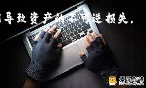 在使用比特币钱包或其他加密货币应用时，助记词是一个重要的安全特性，用于恢复钱包。如果你希望关闭或禁用助记词功能，这通常不是一个推荐的做法，因为助记词有助于保护用户的资产。然而，如果你想了解如何在某些应用中管理助记词，可以参考以下步骤：

### 1. 理解助记词的作用
助记词的基本概念
助记词由一系列单词组成，通常是12个、15个或24个单词，旨在帮助用户恢复他们的加密钱包。每一个钱包生成的助记词都是唯一的，并且与其私钥密切相关。
如果你选择关闭或删除助记词功能，你的资产可能会面临风险，因此在进行任何更改之前，请确保你充分理解此功能的重要性。

### 2. 检查钱包的设置
访问设置选项
打开你所使用的加密钱包应用，找到设置或安全选项。每个钱包的界面可能略有不同，但通常都能在主菜单中找到。
在设置中，寻找助记词、备份或者恢复相关的选项。不同钱包的具体术语可能有所不同，但总体方向是一致的。

### 3. 管理你的助记词
备份与复位
在很多情况下，用户不能完全“关闭”助记词功能，而是可以选择如何备份或管理它。例如，你可以将助记词写下来并安全储存，或者将其转移到其他安全的地方。如果你需要重新生成助记词，请按照应用指示进行。
一些高安全性的钱包可能允许用户在安全模式下操作，但通常仍会要求有助记词的备份。

### 4. 关注安全性
确保你的资产安全
在你尝试任何操作之前，务必确保你的钱包安全。使用强密码、双重身份验证等安全措施，可以有效保护你的资产。
如果你决定不再使用某个钱包，确保在卸载之前，安全存储好助记词，或按照相应步骤有效地转移钱包中的资产。

### 5. 结论
总结与建议
虽然可以在某些情况下对助记词进行管理，但关闭这个功能一般不被推荐。助记词是钱包安全的重要保障，失去它可能导致资产的不可逆损失。
始终记得在进行任何修改或操作之前，确保你已了解相关风险，并做好充分的备份。

如果你有其他问题或者需要更具体的指导，可以提供更多关于你所使用的商品的详细情况。