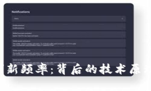 揭秘B特派数据刷新频率：背后的技术原理与用户体验考虑