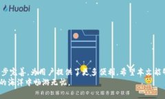 如何在B特派中成功转移矿工费：完整