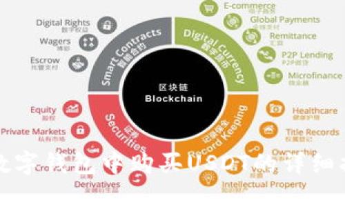 在数字钱包中购买USDT的详细指南