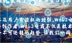   揭示Web3电商如何为用户带来独特价值
