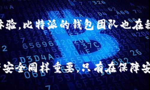   如何使用比特派钱包进行资产查询：全面指南和技巧 / 
 guanjianci 比特派, 钱包, 资产, 查询 /guanjianci 

简介：在数字货币世界中的钱包角色
随着区块链技术的飞速发展，数字货币已逐渐成为投资者及一般用户的重要资产。而其中，比特派钱包（Bitpie Wallet）作为一个多功能的数字资产管理工具，赢得了广泛的关注。用户不仅可以通过它存储和发送数字资产，还可以轻松查询各类资产的当前状态。本文将深入探讨如何使用比特派钱包进行资产查询，提供详细的步骤和实用的技巧，帮助用户充分掌握这款钱包的每一个功能。

比特派钱包的基本功能
比特派钱包不仅支持比特币，还兼容以太坊、EOS等多种主流数字货币。其基本功能包括资产管理、交易发送与接收以及特色的资产查询功能。钱包界面友好且易于操作，使得即使是初学者也能迅速上手。用户可以通过简单的步骤对自己拥有的数字资产进行实时跟踪，总体来说，比特派钱包旨在为用户提供灵活和便捷的数字资产管理解决方案。

资产查询的重要性
在进行数字资产投资时，了解和跟踪资产的变化至关重要。资产查询不仅可以帮助用户实时掌握资产的市场动态，还能够协助用户制定有效的投资策略。因此，掌握比特派钱包的资产查询功能，成为投资者避免损失、把握机会的必要技能。

步骤一：下载并安装比特派钱包
首先，用户需要在自己的手机上下载比特派钱包应用。该钱包支持iOS和Android系统，用户可以在各大应用商店中搜索“比特派”进行下载。安装后，注册并创建自己的钱包账户是第一步。在此过程，务必妥善保管助记词和私钥，因为它们是您资产安全的关键。

步骤二：钱包的界面导航
一旦完成注册，打开比特派钱包，用户将看到主界面。界面分为几个主要区域，包括“资产”、“交易记录”、“市场”和“设置”。其中，“资产”标签下包含了用户当前持有的所有数字货币。通过点击每种资产，用户可以看到其详细信息，包括余额、当前价格和涨跌动态。

步骤三：查看资产详情
在“资产”栏目中，用户可以轻松查看每种数字货币的详细资讯。点击任一资产标志，将会显示该资产的实时价格、24小时内的价格波动、以及历史价格走势。这些信息的呈现，帮助用户更全面地了解市场情况，及时调整投资策略。

步骤四：使用查询功能
比特派钱包还提供了强大的资产查询功能。用户可以通过输入资产名称或选择相应的图标，快速找到自己需要查询的数字货币。除此之外，用户还可以查看该资产在各大交易平台的实时交易数据。这对于想要了解不同交易所价格差异的用户尤为重要，可以帮助他们在合适的时机进行交易。

使用比特派钱包的技巧
为了更加有效地使用比特派钱包进行资产查询，以下是一些小技巧：
ul
    listrong定期检查余额：/strong在价格波动剧烈的市场中，用户需要定期检查自己的资产，及时做出买卖决定。/li
    listrong使用图表工具：/strong比特派钱包提供的图表工具可以帮助用户直观了解资产的涨跌趋势，引导用户做出更明智的决定。/li
    listrong关注市场新闻：/strong通过钱包内嵌的新闻通知，用户可以获取最新的市场动态，这对资产查询和投资决策非常重要。/li
    listrong切换不同法币：/strong在查询资产时，用户可以方便地切换不同的法币显示，如人民币、美元等，帮助他们更好地理解市场。/li
/ul

保障资产安全的注意事项
在使用比特派钱包的过程中，资产的安全性是至关重要的。用户应注意以下几点，以保护自己的数字资产：
ul
    listrong定期备份钱包：/strong确保定期备份助记词和私钥，以防止丢失导致资产无法取回。/li
    listrong使用安全的网络环境：/strong尽量避免在公共Wi-Fi环境下进行交易或查询，以防信息被盗。/li
    listrong启用双重认证：/strong在钱包设置中启用双重认证，可以增加账户的安全层级。/li
/ul

比特派钱包的未来发展方向
随着区块链技术的不断进步及市场需求的变化，比特派钱包也在不断进行功能更新和。未来，用户期望能够在其平台上看到更多的币种支持、更先进的安全措施以及更加友好的用户体验。比特派的钱包团队也在积极听取用户反馈，以确保产品在竞争激烈的市场中保持领先。

结论：掌握比特派钱包的资产查询功能
比特派钱包不仅仅是一个存储数字资产的工具，更是一个策略决策的助手。通过对资产查询功能的熟练运用，用户能够更好地了解市场，制定有效的投资方案。此外，保护好自己的资产安全同样重要，只有在保障安全的基础上，投资者才能充分利用比特派钱包给他们带来的便利。希望通过本文的介绍，能帮助用户更好地理解比特派钱包的资产查询功能，提升他们在数字货币世界中的投资能力。